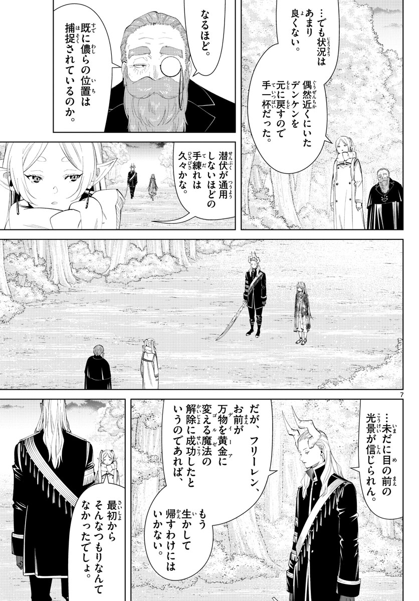 Frieren ; Frieren at the Funeral ; 葬送のフリーレン ; Sousou no Frieren 第98話 - Page 7