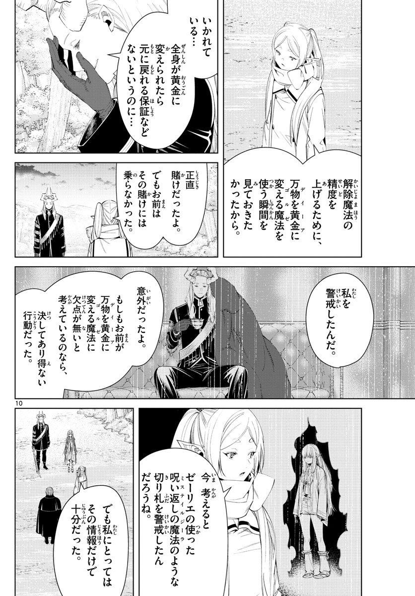 Frieren ; Frieren at the Funeral ; 葬送のフリーレン ; Sousou no Frieren 第98話 - Page 10