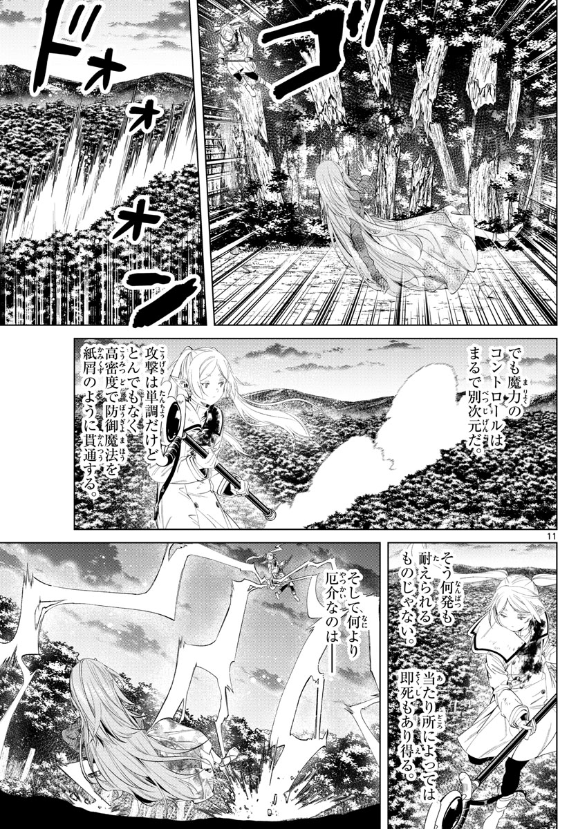 Frieren ; Frieren at the Funeral ; 葬送のフリーレン ; Sousou no Frieren 第99話 - Page 11