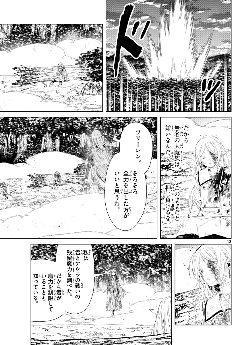 Frieren ; Frieren at the Funeral ; 葬送のフリーレン ; Sousou no Frieren 第99話 - Page 13