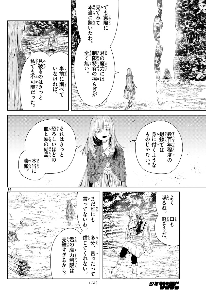 Frieren ; Frieren at the Funeral ; 葬送のフリーレン ; Sousou no Frieren 第99話 - Page 14