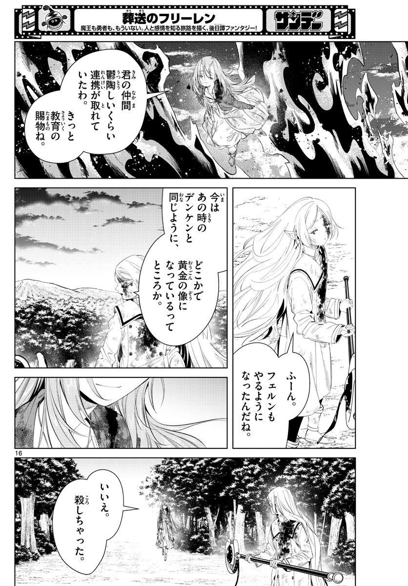 Frieren ; Frieren at the Funeral ; 葬送のフリーレン ; Sousou no Frieren 第99話 - Page 16