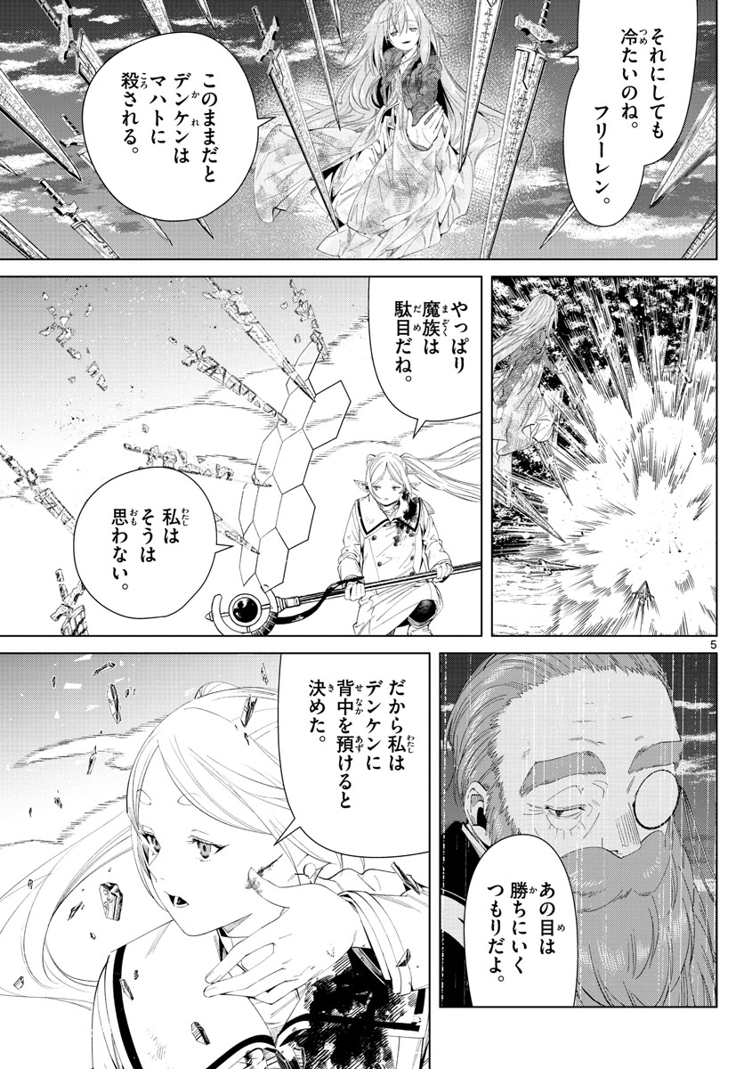 Frieren ; Frieren at the Funeral ; 葬送のフリーレン ; Sousou no Frieren 第99話 - Page 5
