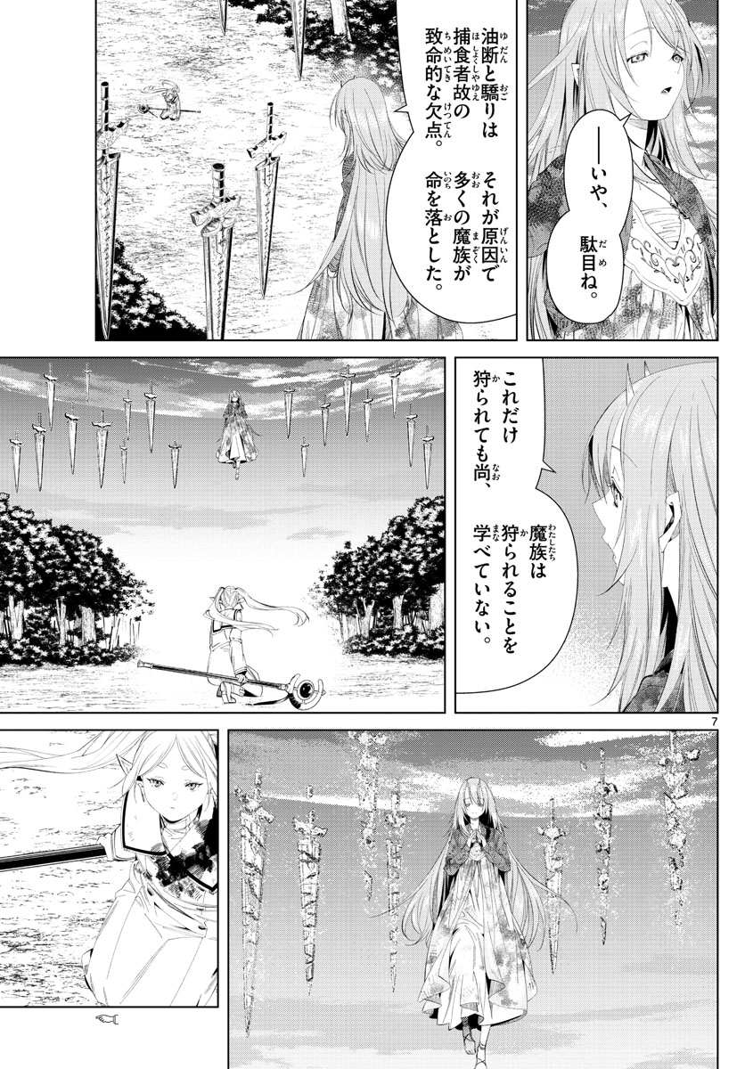 Frieren ; Frieren at the Funeral ; 葬送のフリーレン ; Sousou no Frieren 第99話 - Page 7