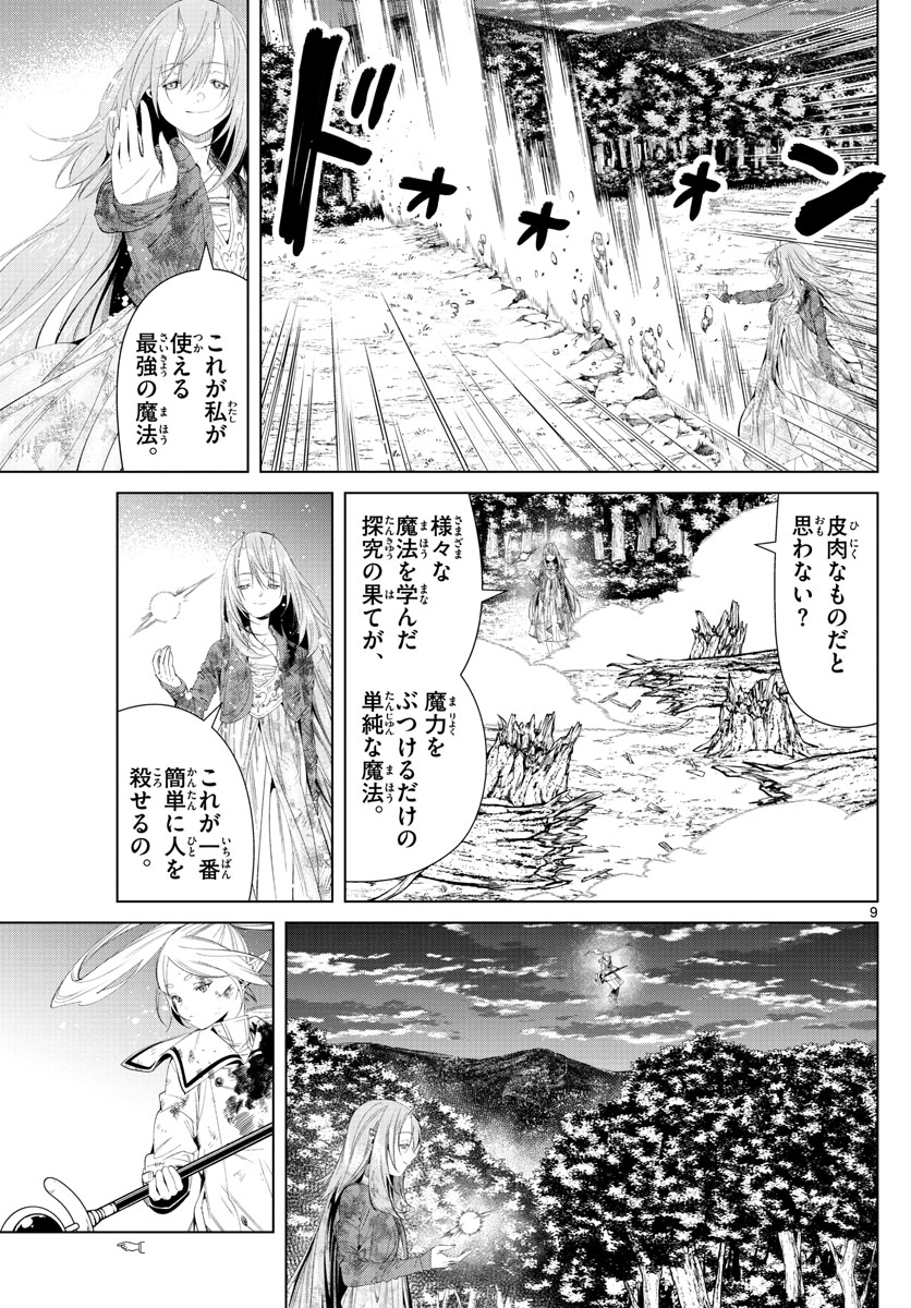 Frieren ; Frieren at the Funeral ; 葬送のフリーレン ; Sousou no Frieren 第99話 - Page 9