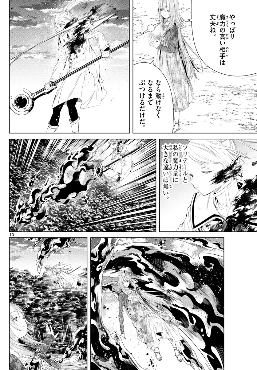 Frieren ; Frieren at the Funeral ; 葬送のフリーレン ; Sousou no Frieren 第99話 - Page 10