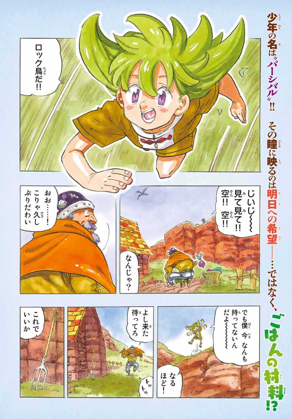 黙示録の四騎士（仮） 第1話 - Page 4