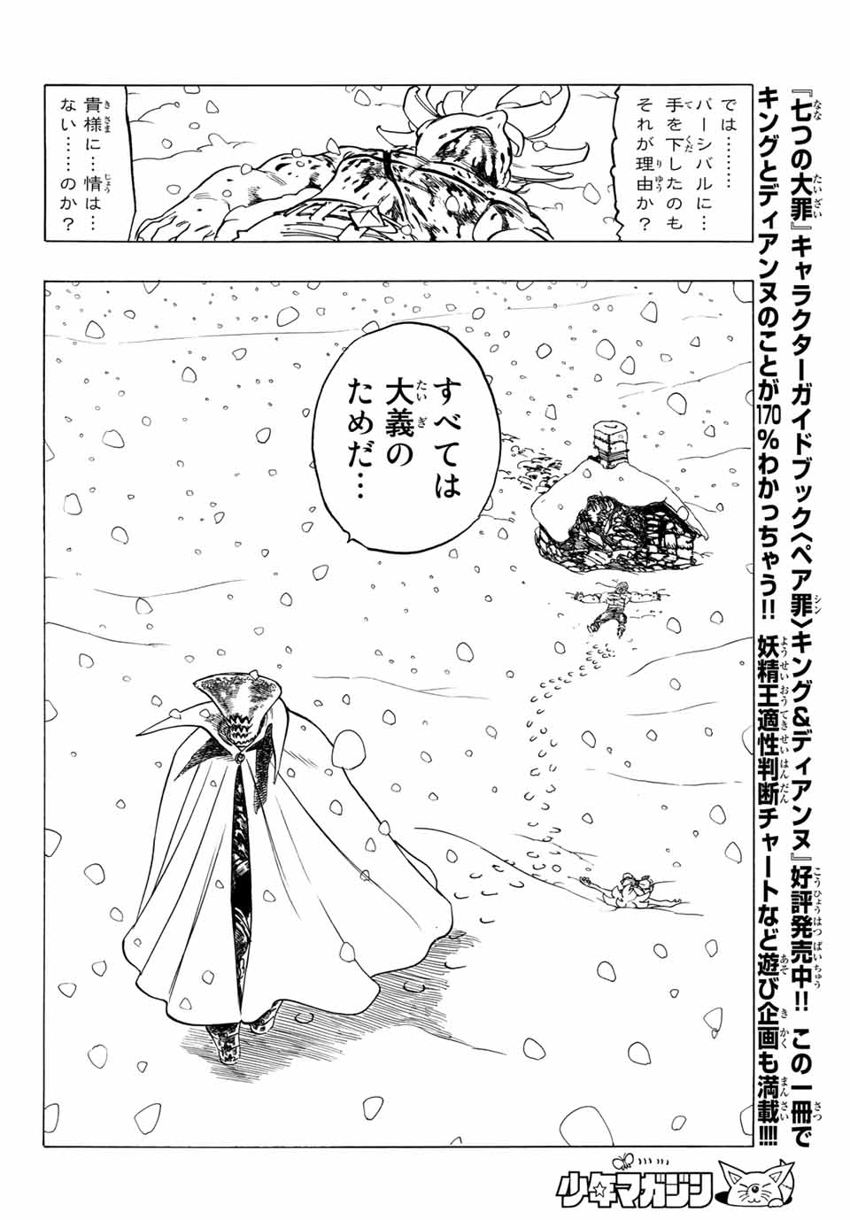 黙示録の四騎士（仮） 第1話 - Page 56