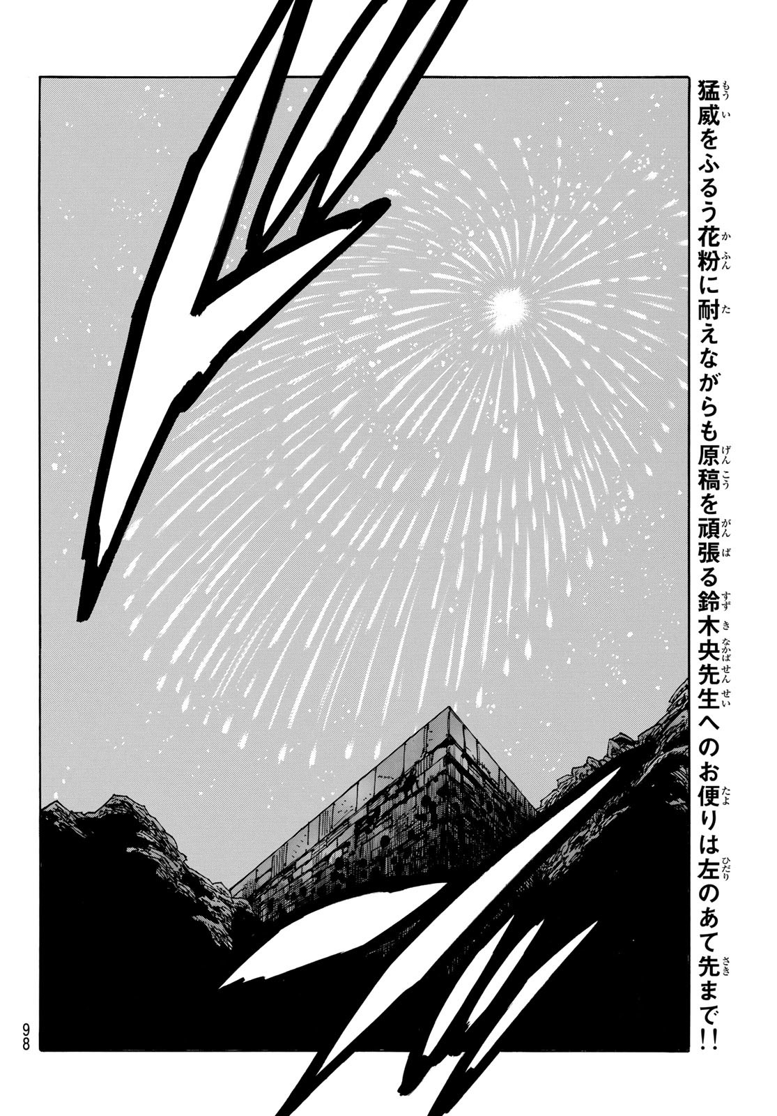 黙示録の四騎士（仮） 第100話 - Page 19