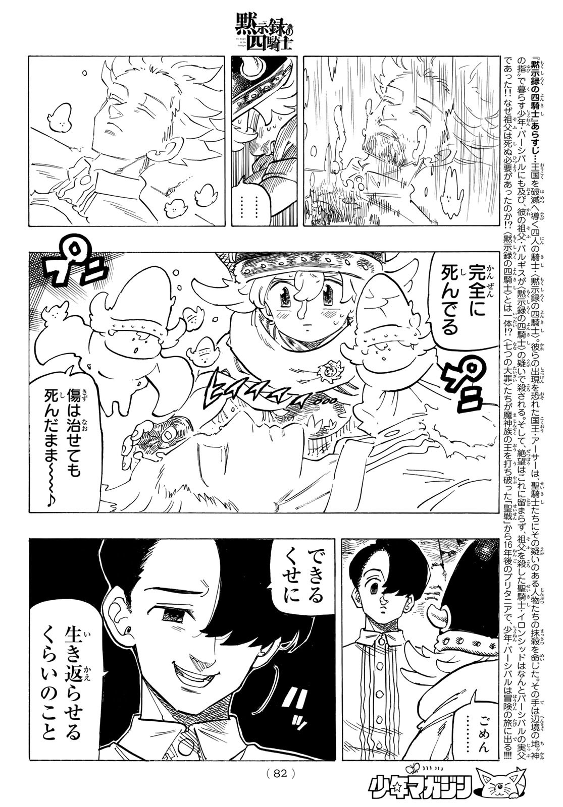 黙示録の四騎士（仮） 第100話 - Page 3