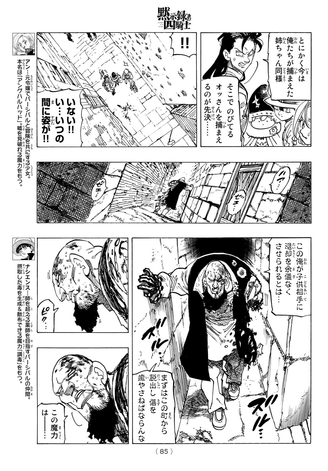 黙示録の四騎士（仮） 第100話 - Page 6