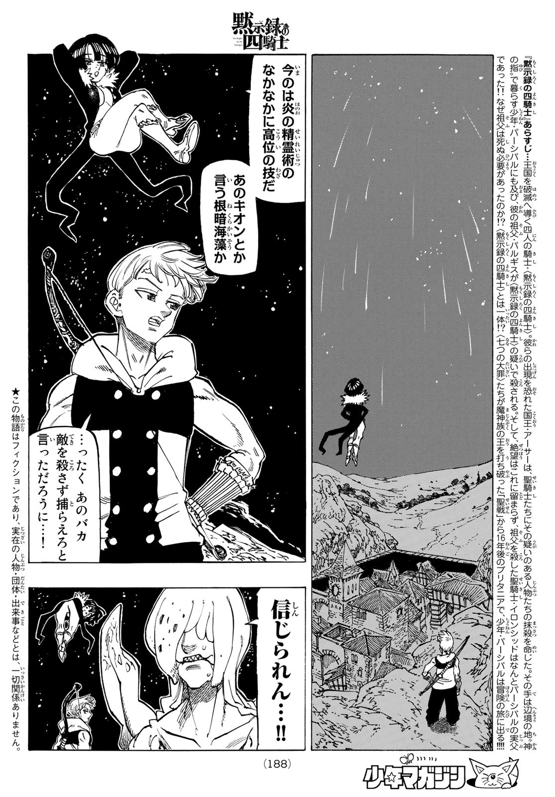 黙示録の四騎士（仮） 第101話 - Page 2