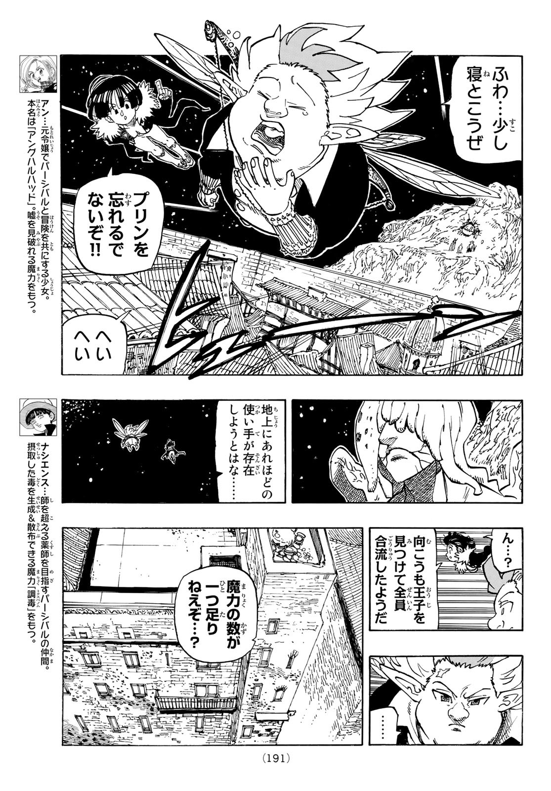 黙示録の四騎士（仮） 第101話 - Page 5