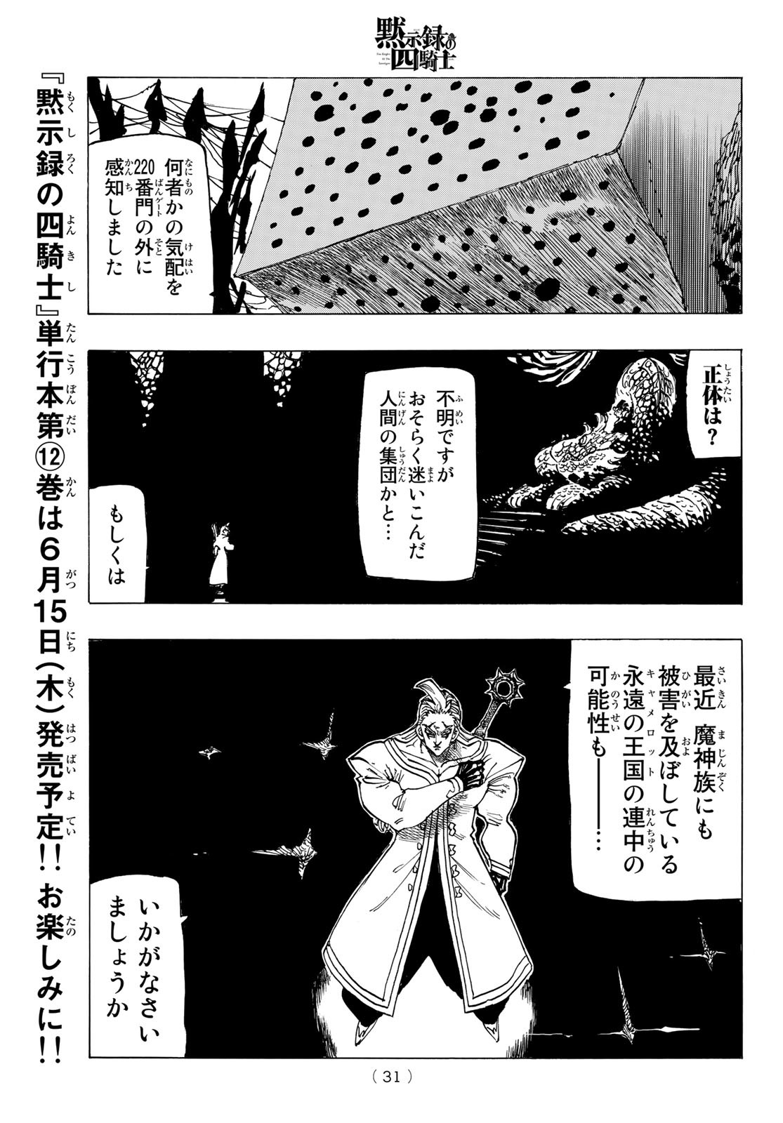 黙示録の四騎士（仮） 第103話 - Page 19