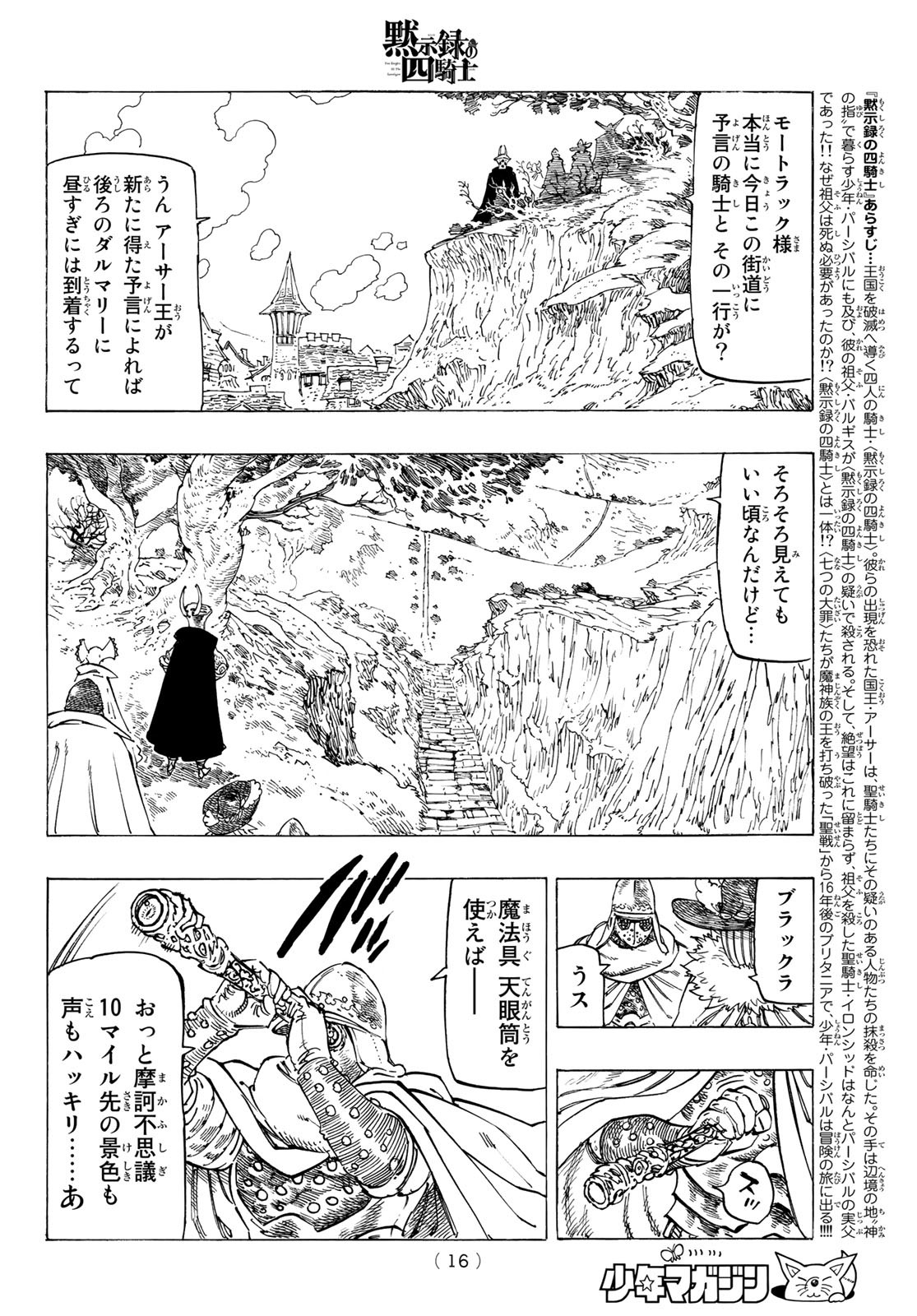 黙示録の四騎士（仮） 第103話 - Page 4