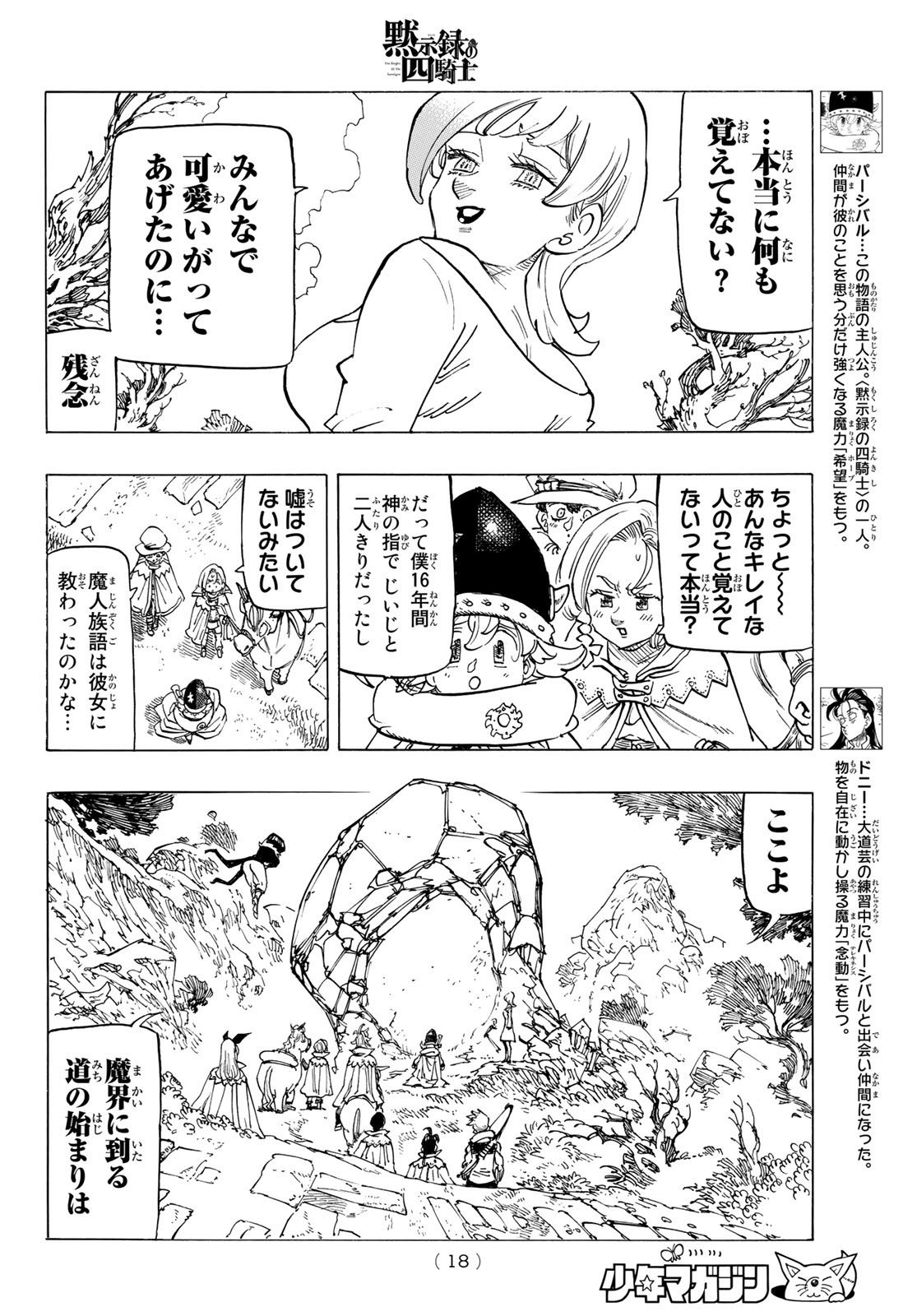 黙示録の四騎士（仮） 第103話 - Page 6