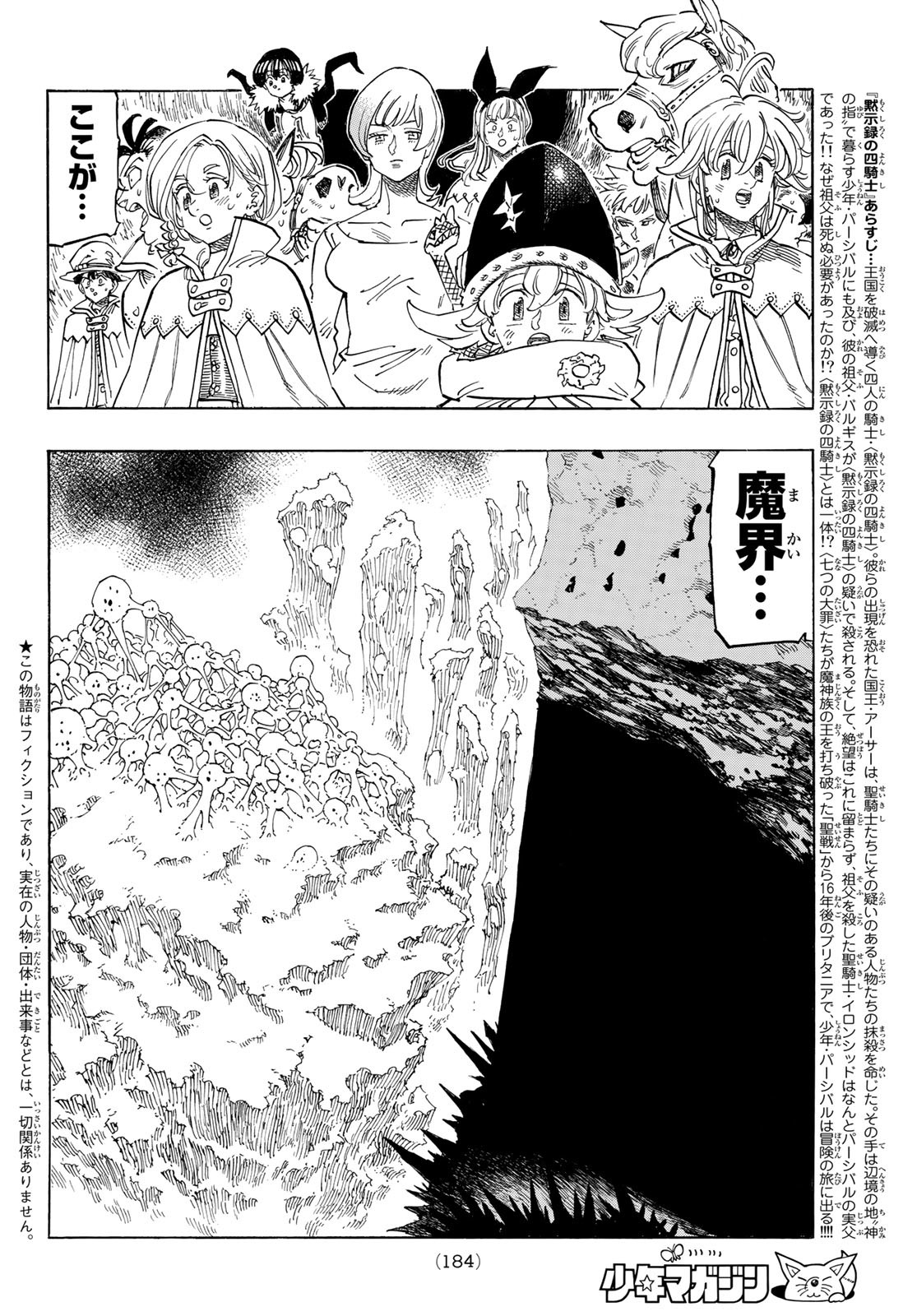 黙示録の四騎士（仮） 第104話 - Page 2