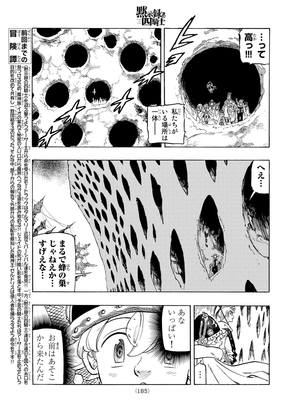 黙示録の四騎士（仮） 第104話 - Page 3