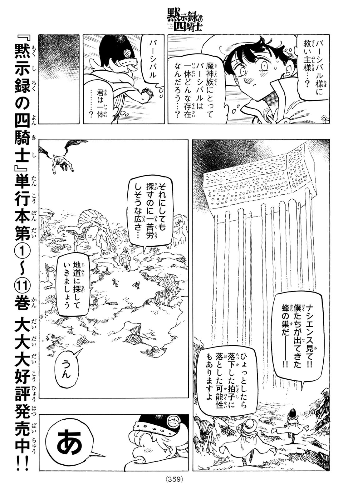 黙示録の四騎士（仮） 第105話 - Page 17