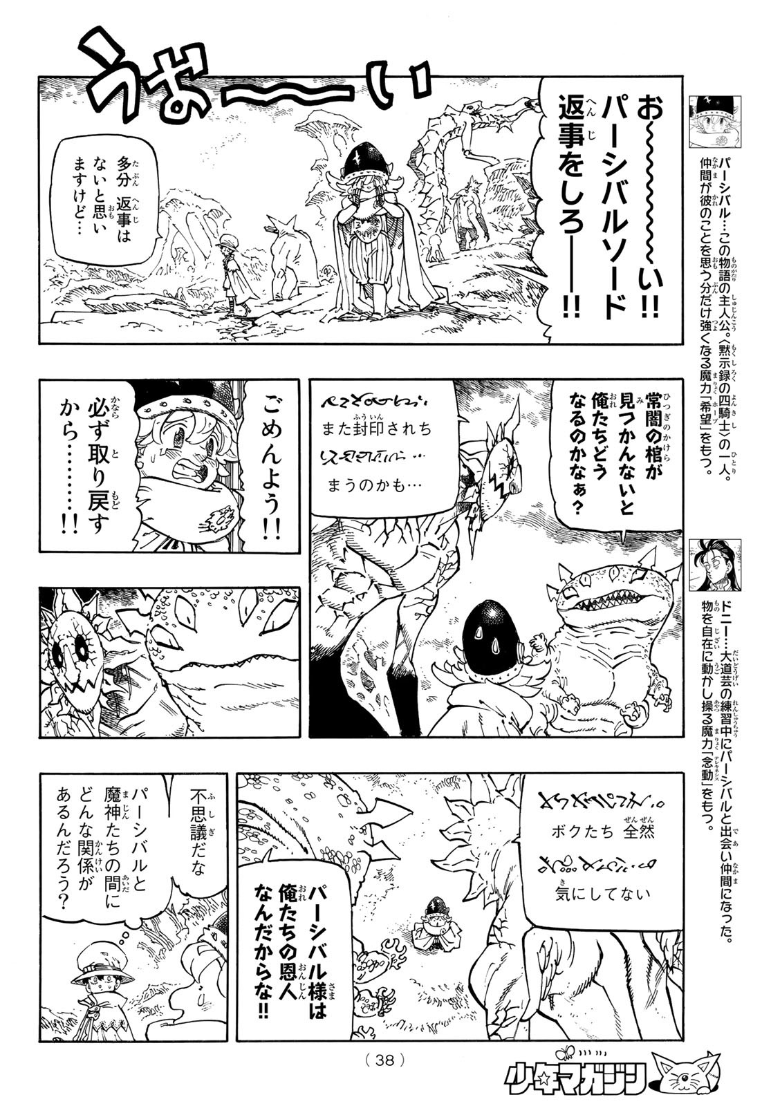 黙示録の四騎士（仮） 第106話 - Page 4