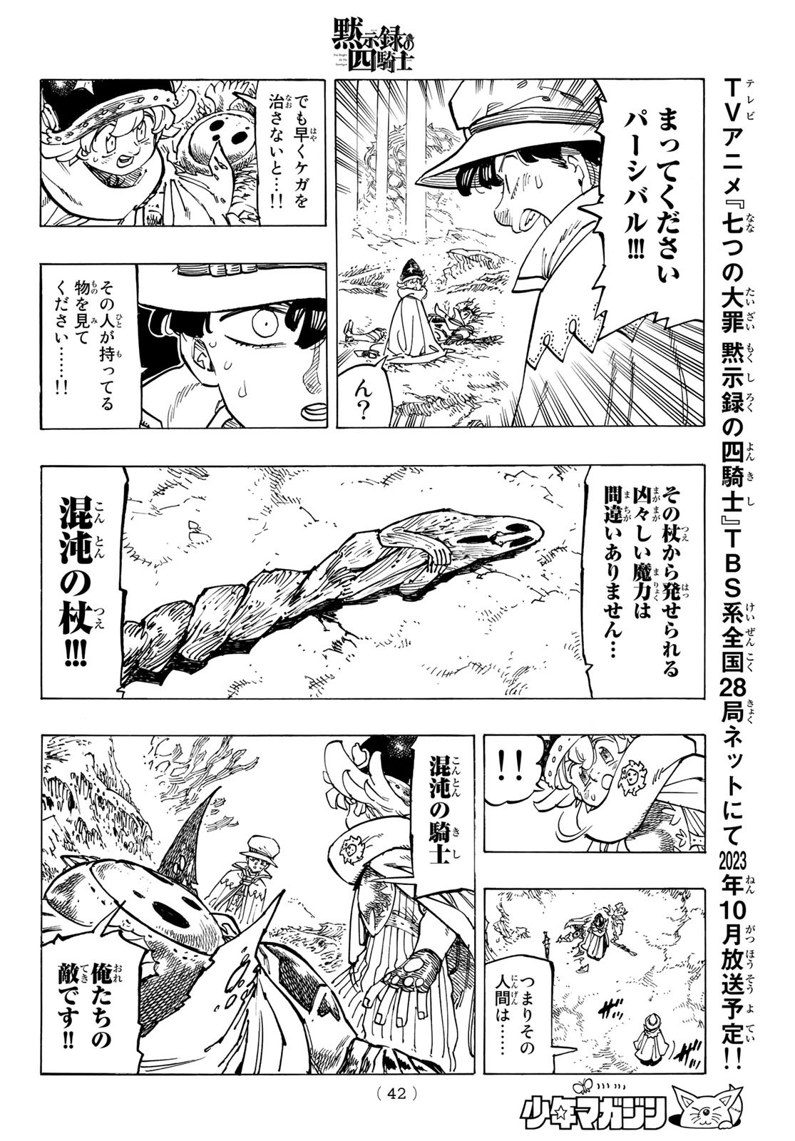 黙示録の四騎士（仮） 第106話 - Page 8