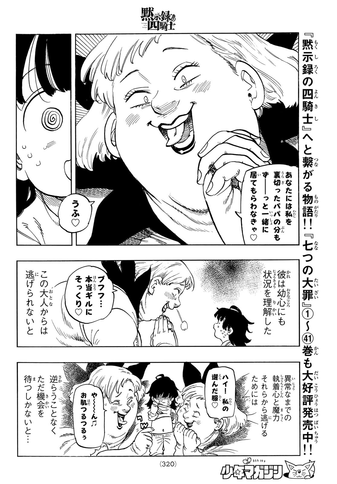 黙示録の四騎士（仮） 第108話 - Page 4