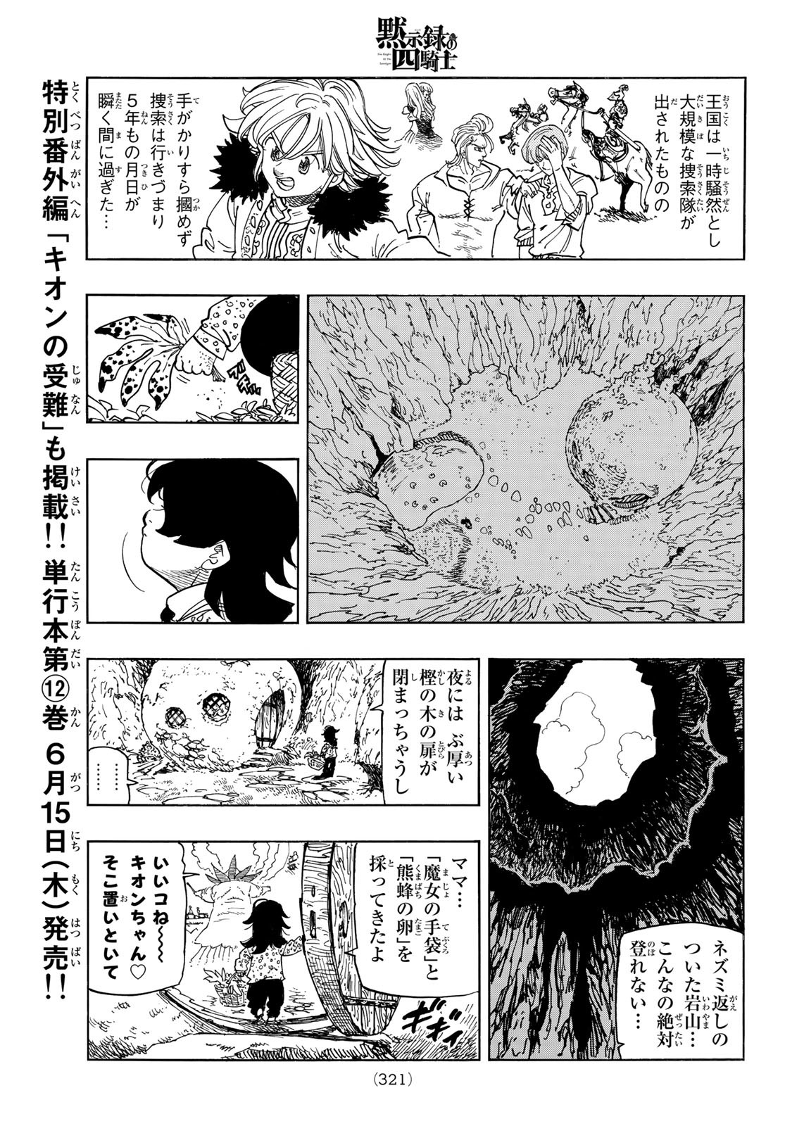 黙示録の四騎士（仮） 第108話 - Page 5