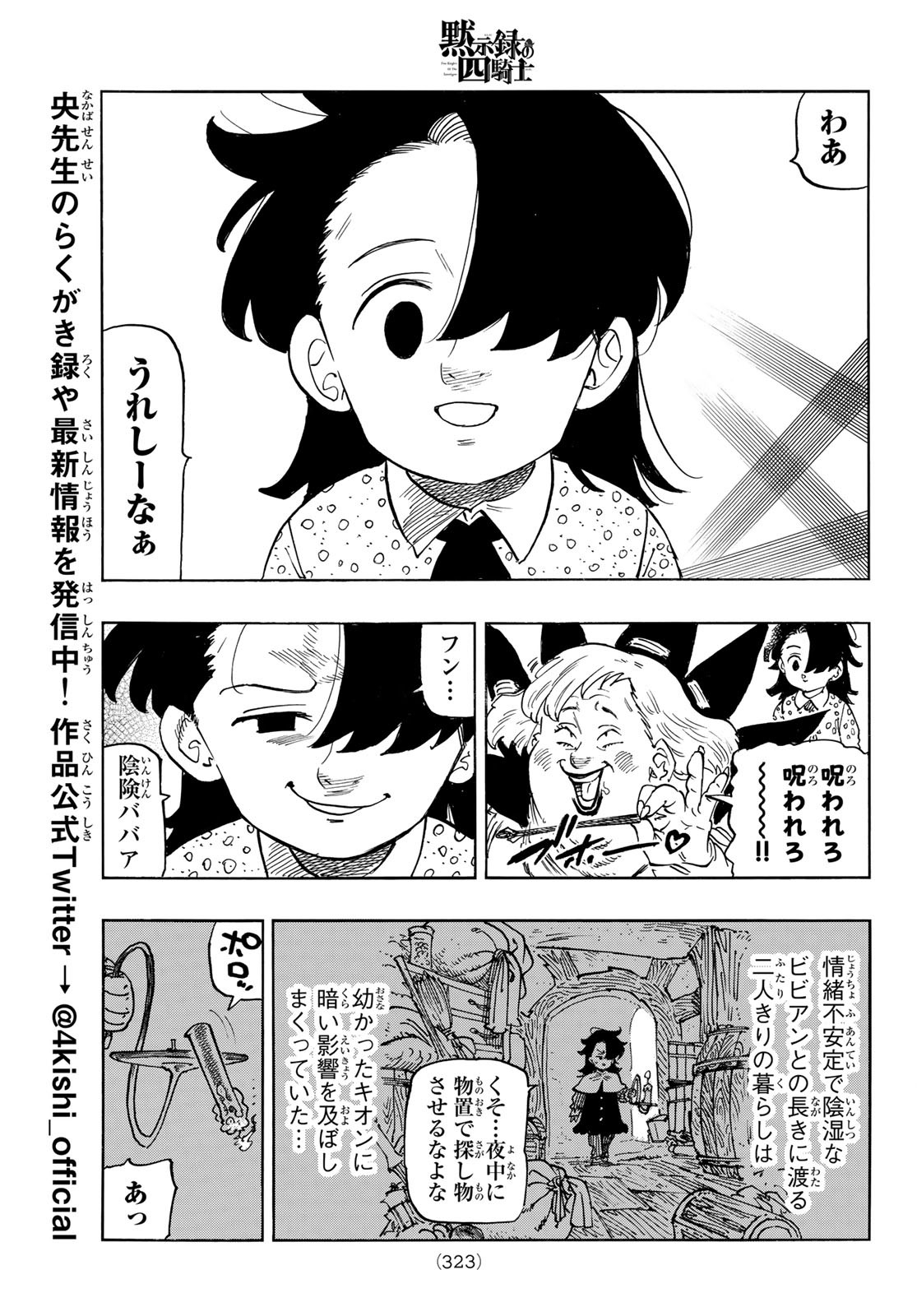 黙示録の四騎士（仮） 第108話 - Page 7