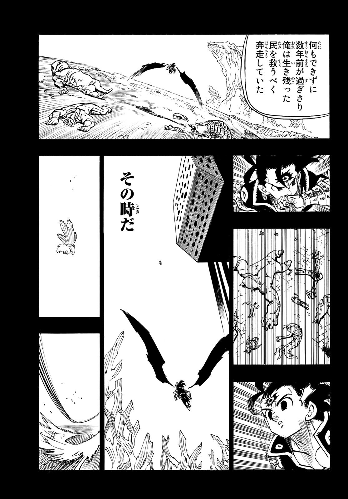 黙示録の四騎士（仮） 第109話 - Page 7