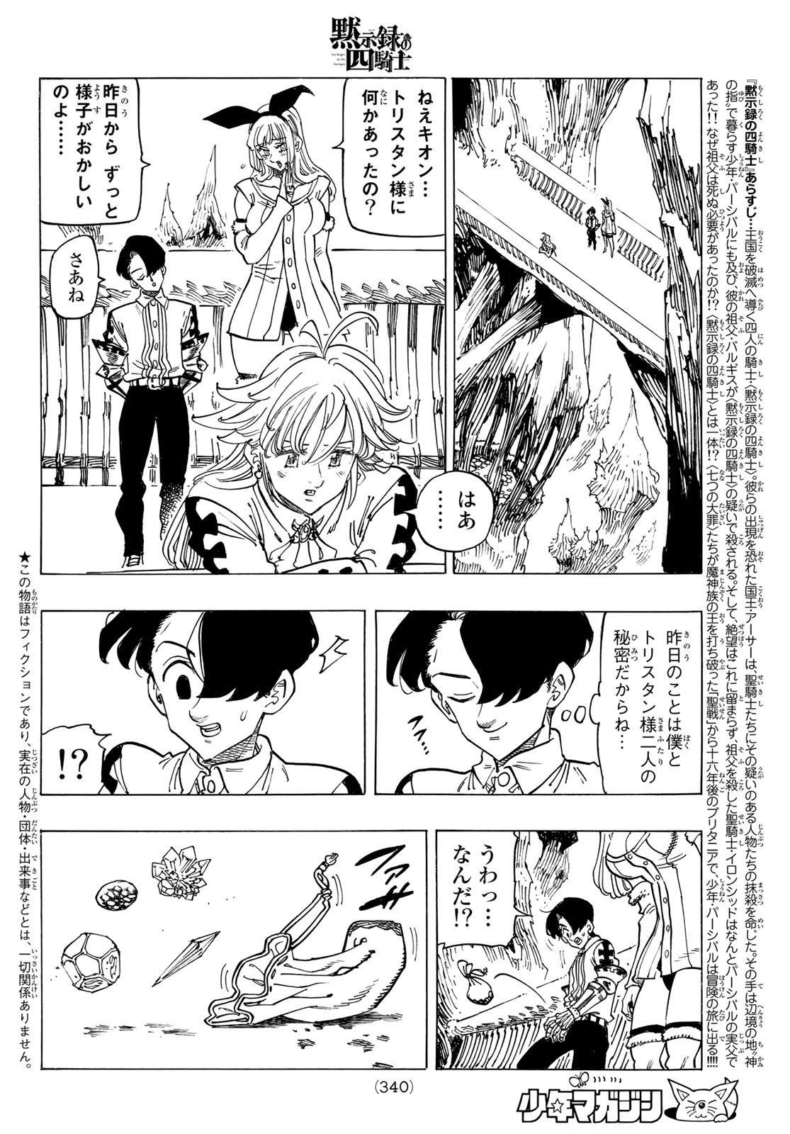 黙示録の四騎士（仮） 第113話 - Page 2