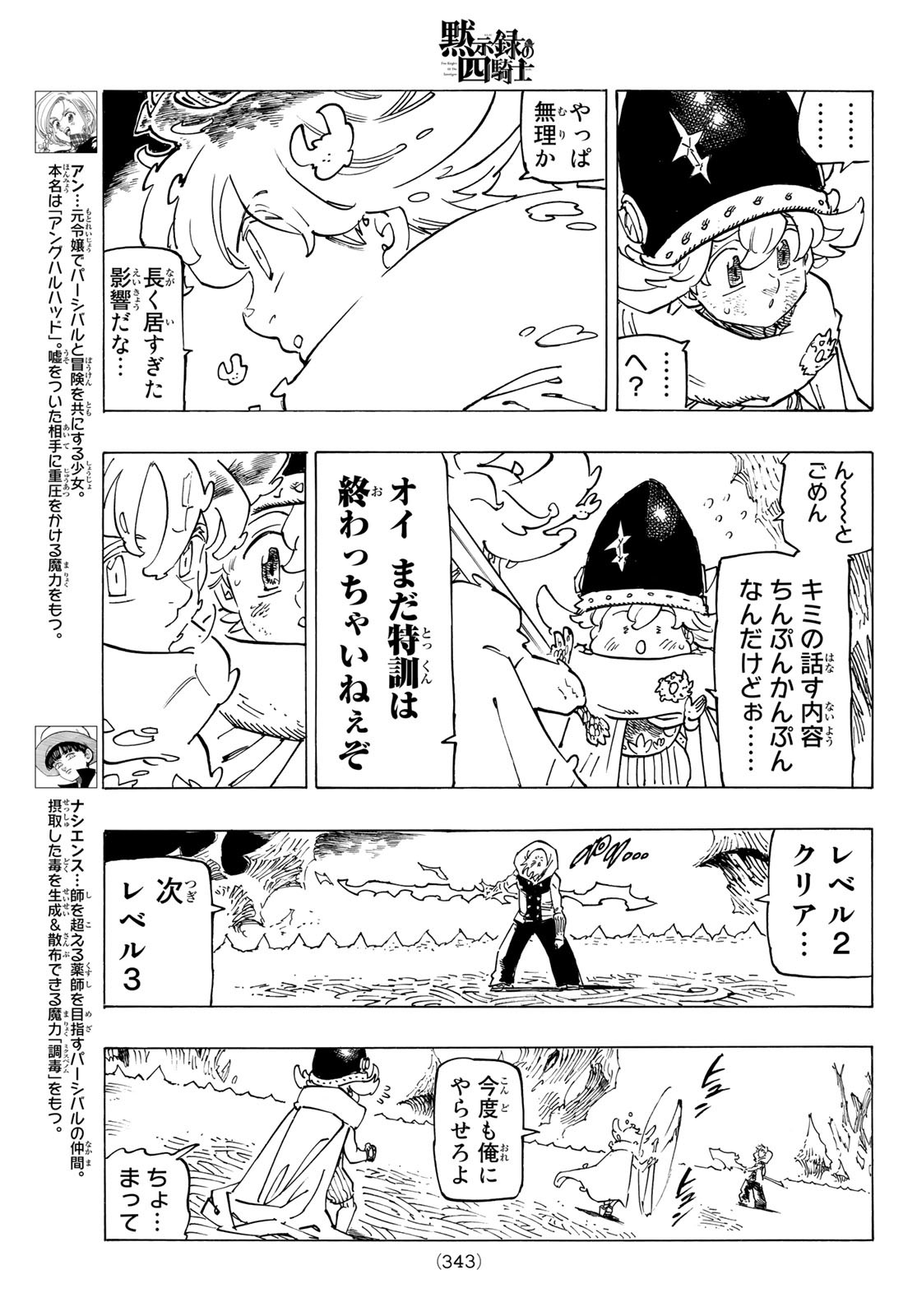 黙示録の四騎士（仮） 第113話 - Page 5