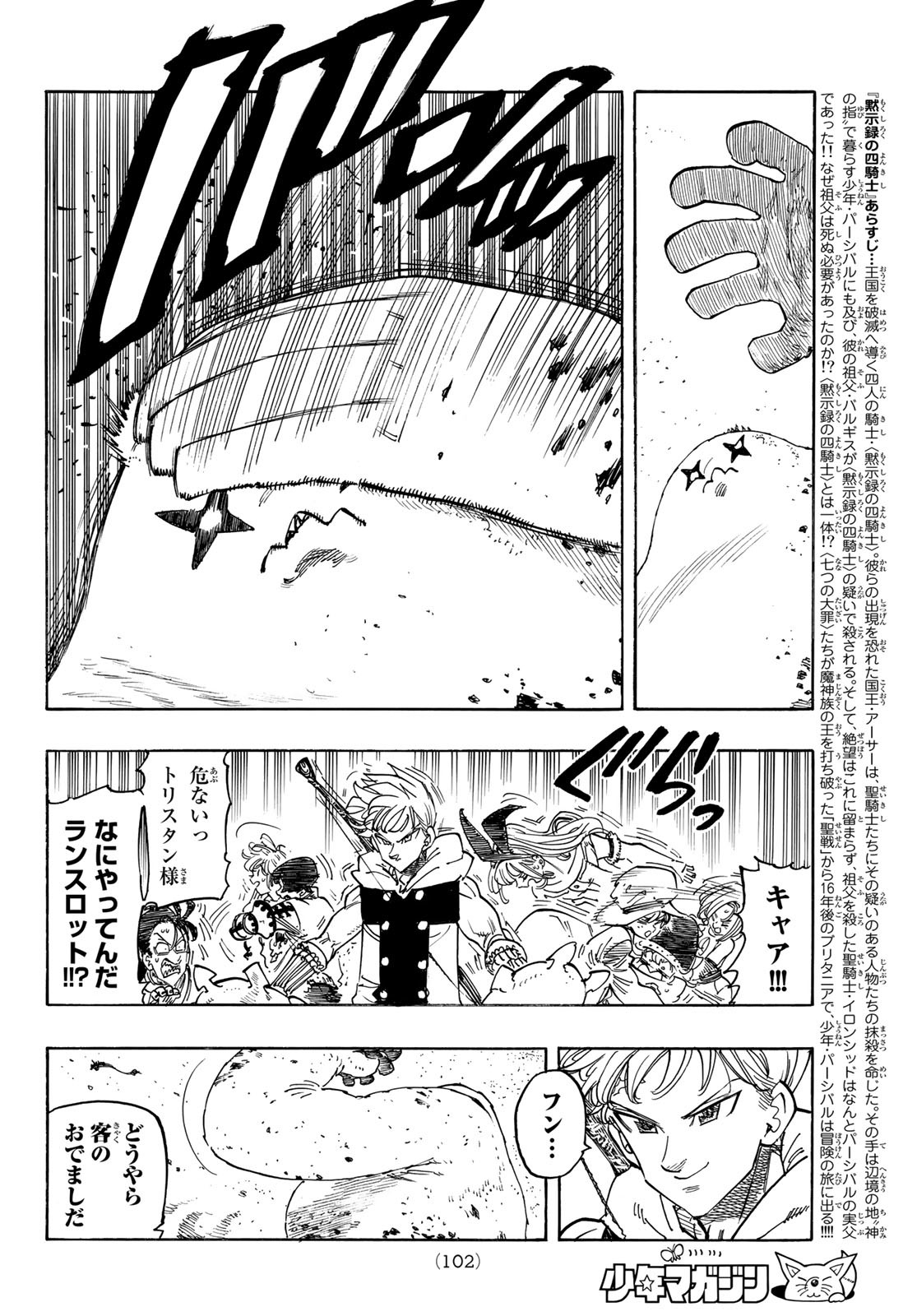 黙示録の四騎士（仮） 第115話 - Page 4