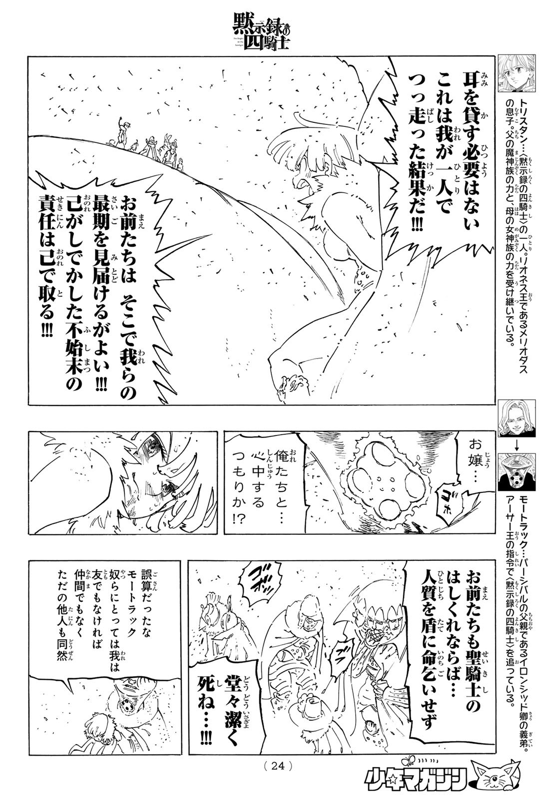 黙示録の四騎士（仮） 第116話 - Page 11