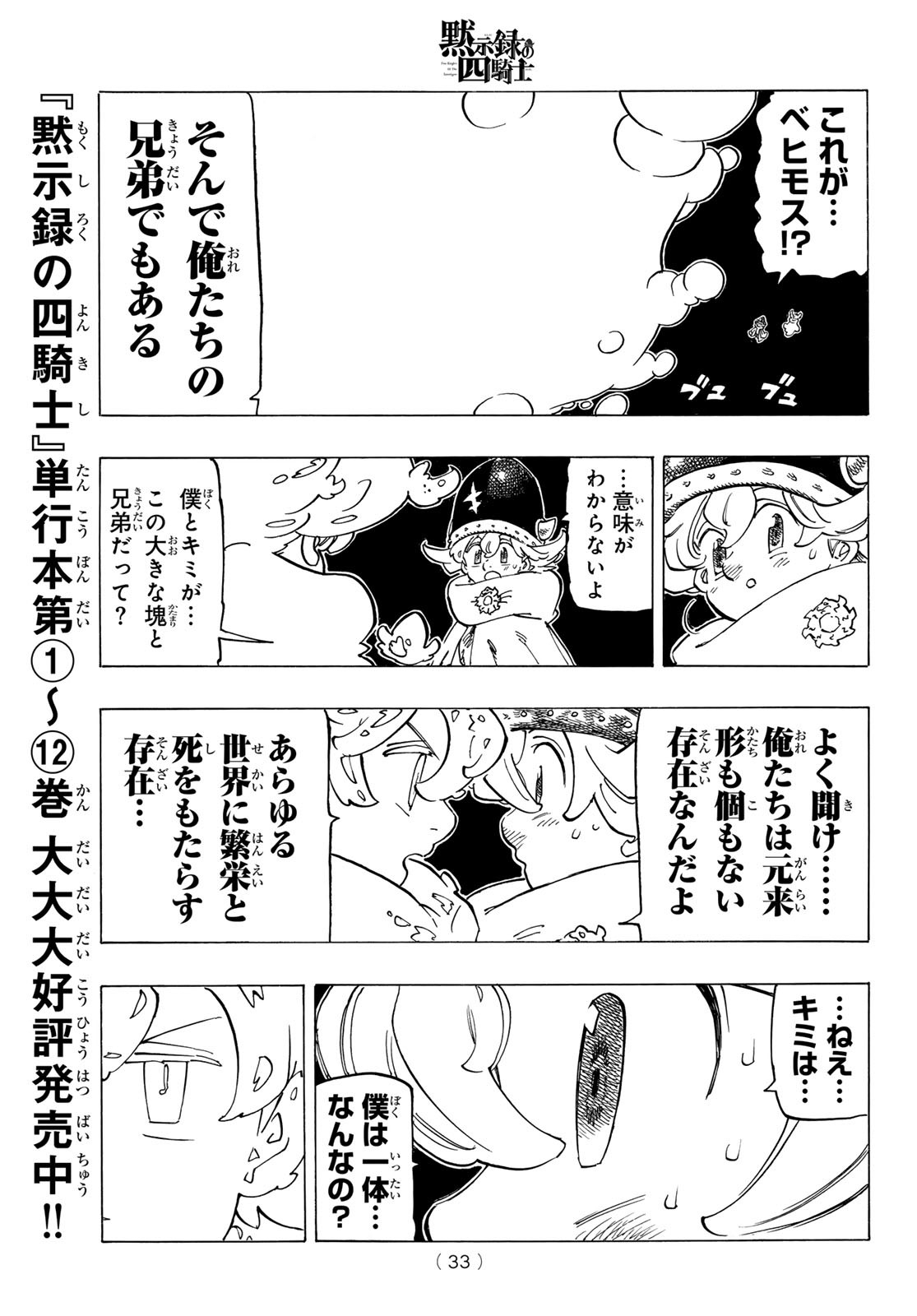 黙示録の四騎士（仮） 第116話 - Page 20