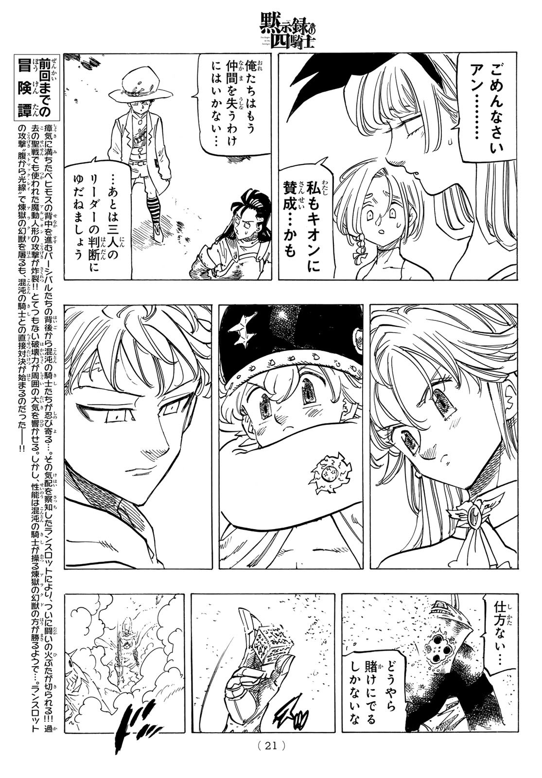 黙示録の四騎士（仮） 第116話 - Page 8