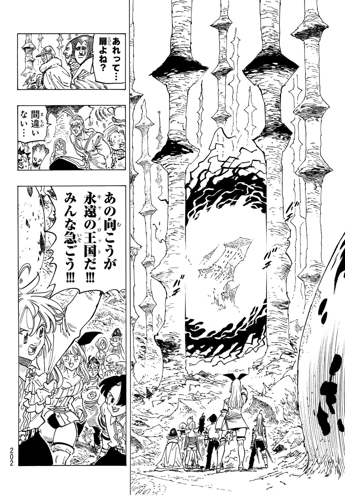 黙示録の四騎士（仮） 第118話 - Page 4