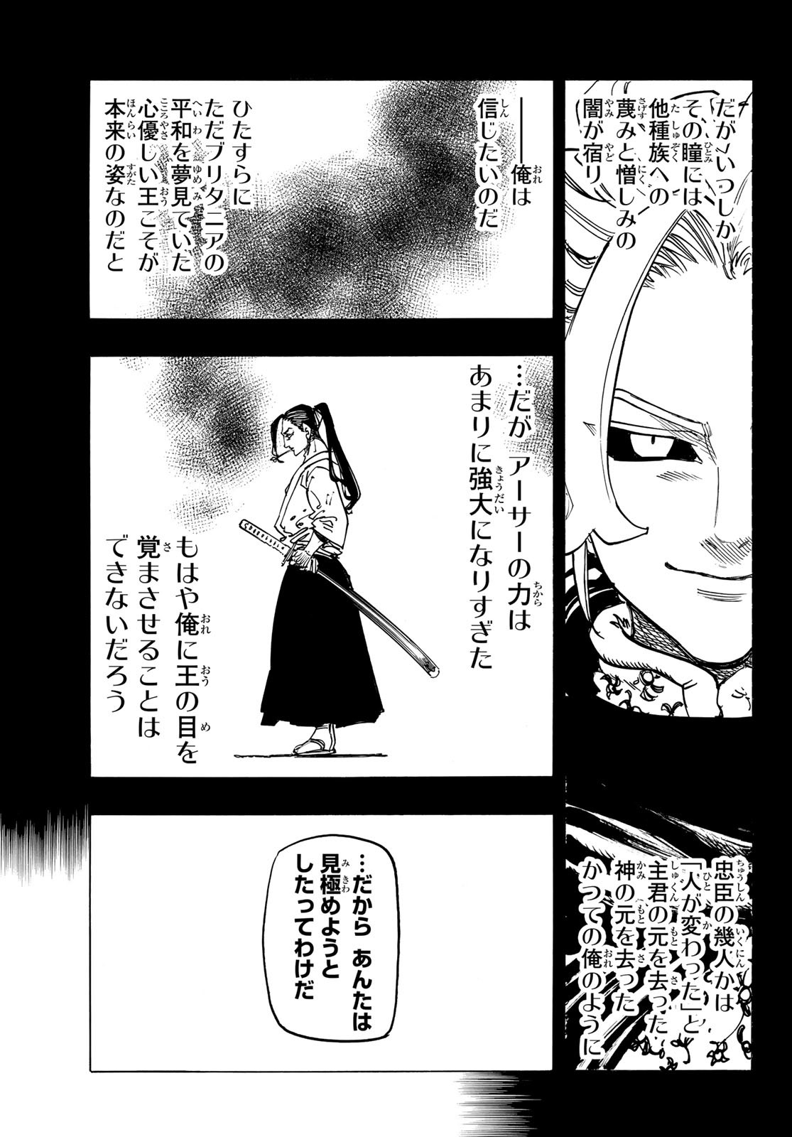 黙示録の四騎士（仮） 第125話 - Page 17