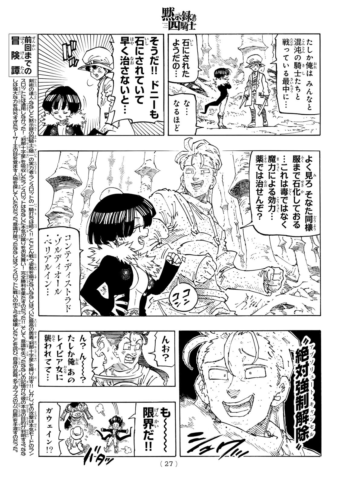 黙示録の四騎士（仮） 第126話 - Page 3