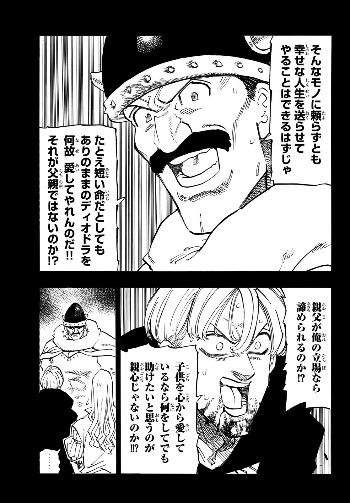 黙示録の四騎士（仮） 第127話 - Page 15