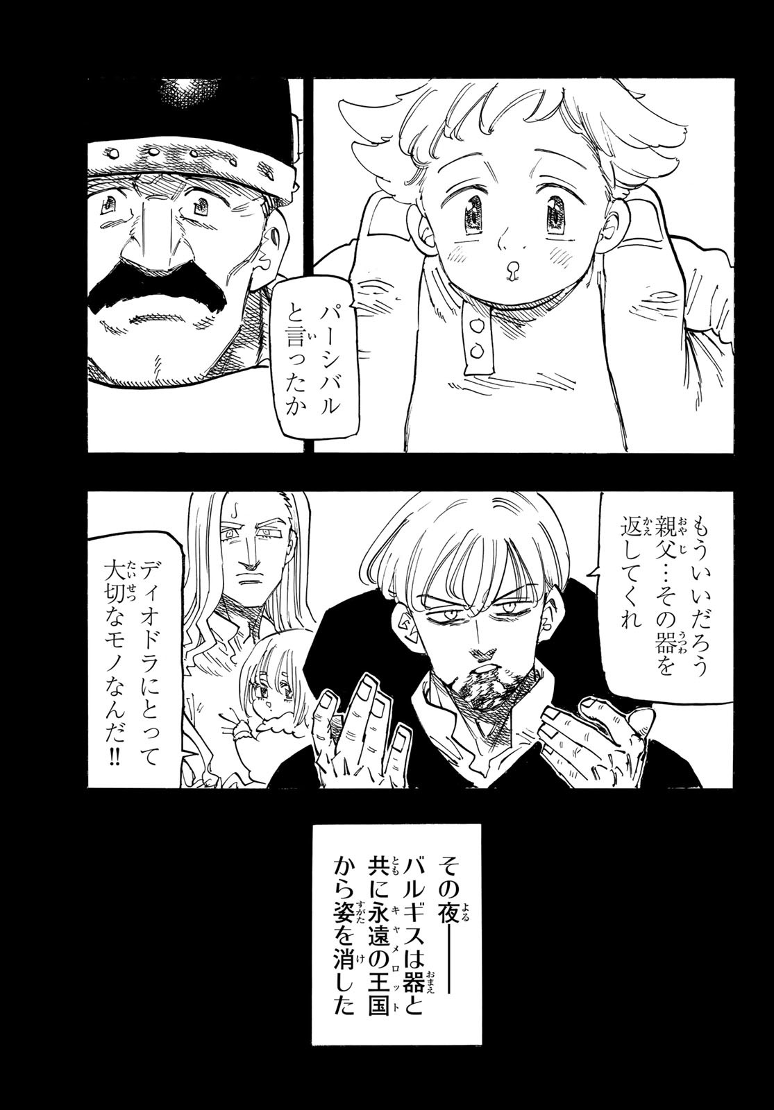 黙示録の四騎士（仮） 第127話 - Page 17