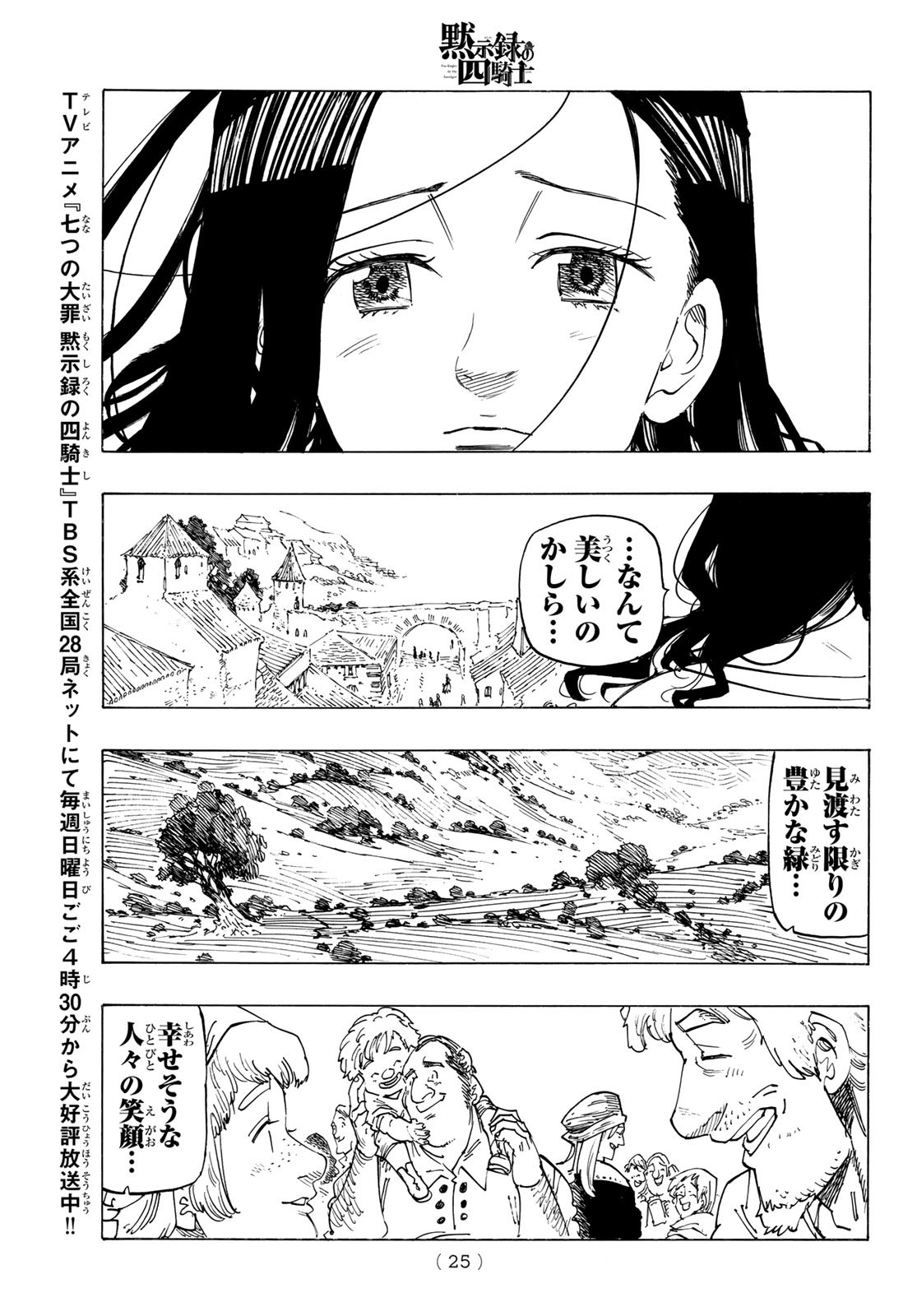 黙示録の四騎士（仮） 第129話 - Page 9