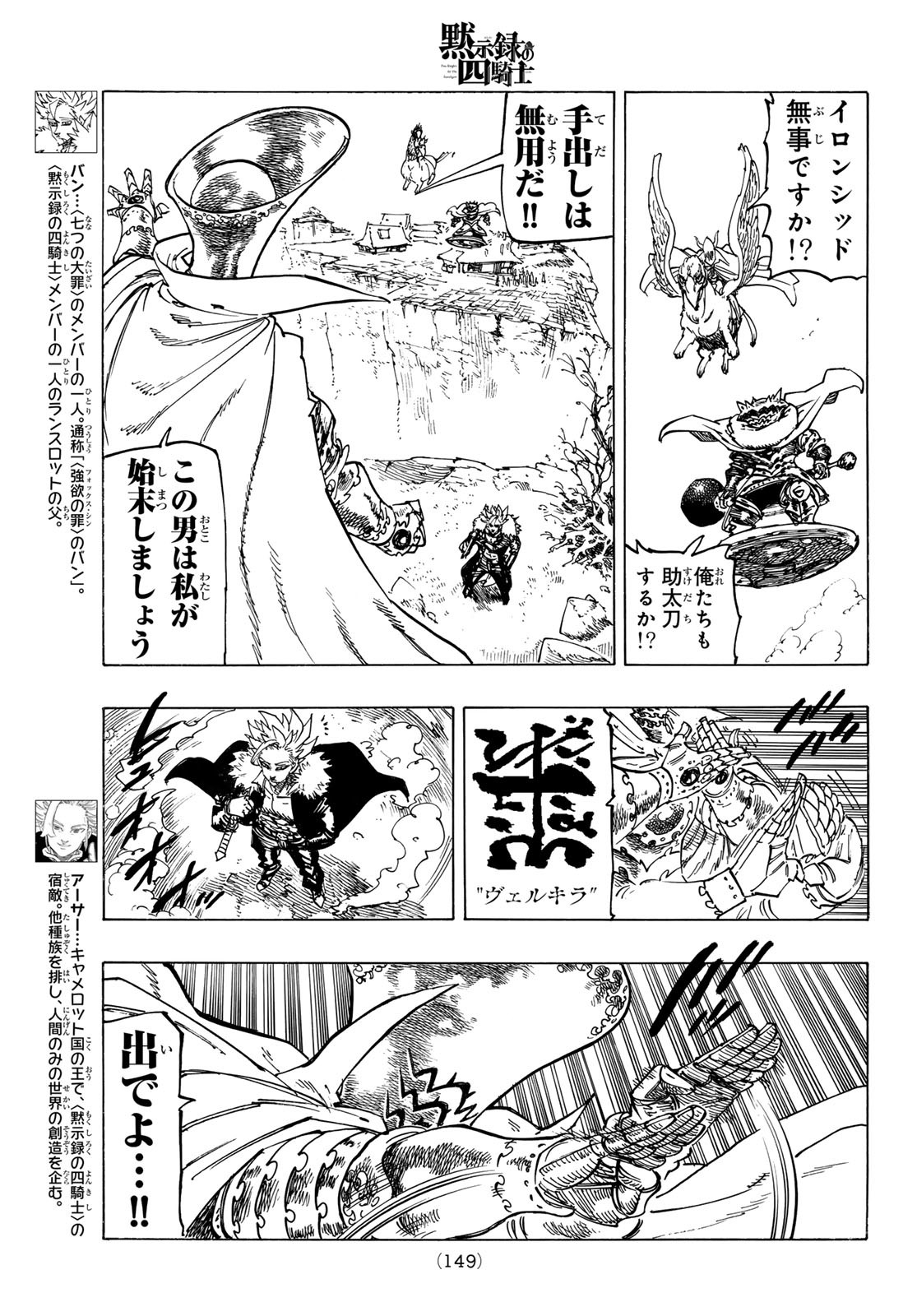 黙示録の四騎士（仮） 第130話 - Page 5