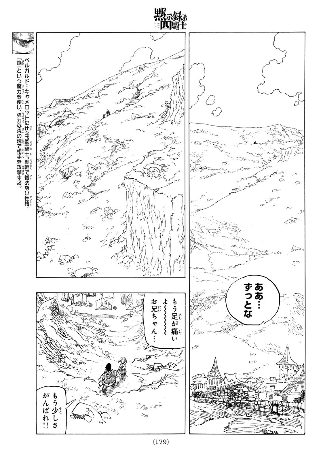 黙示録の四騎士（仮） 第131話 - Page 9