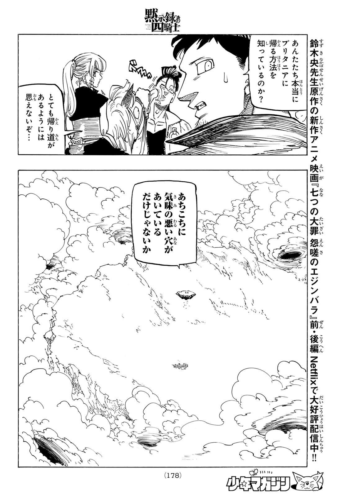 黙示録の四騎士（仮） 第132話 - Page 18