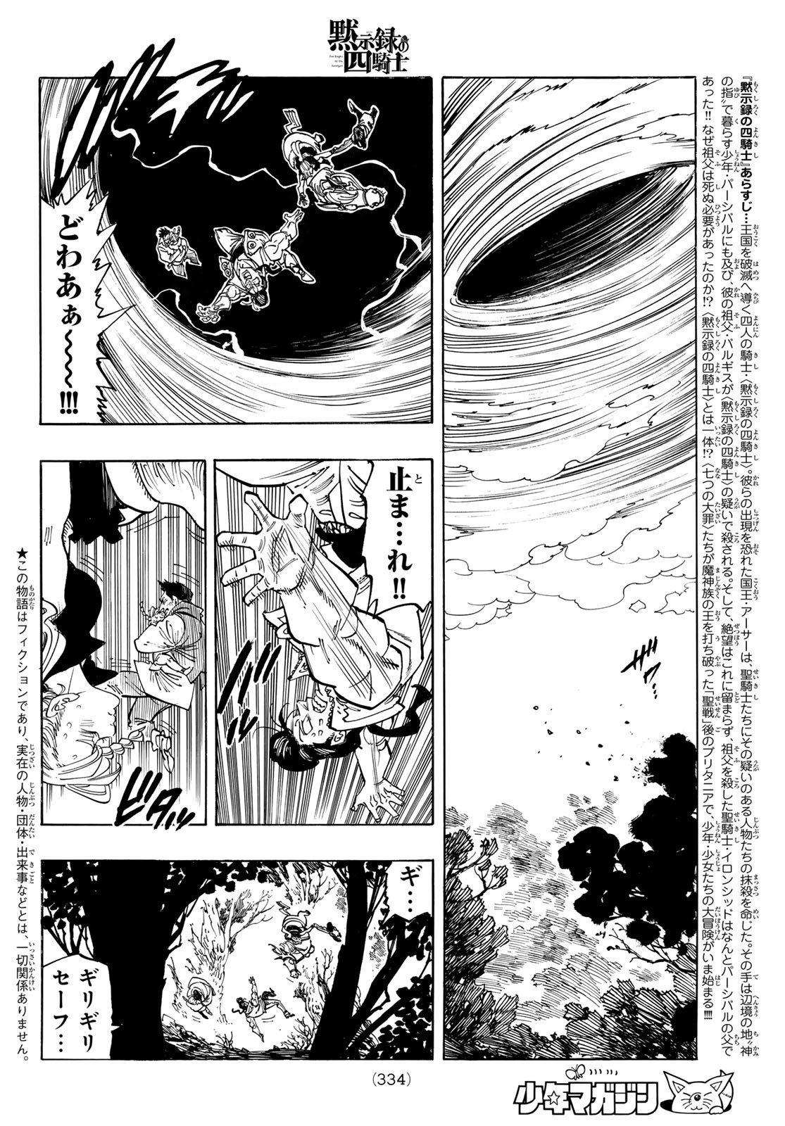 黙示録の四騎士（仮） 第134話 - Page 2