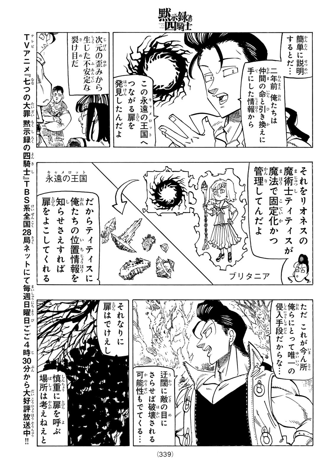 黙示録の四騎士（仮） 第134話 - Page 7