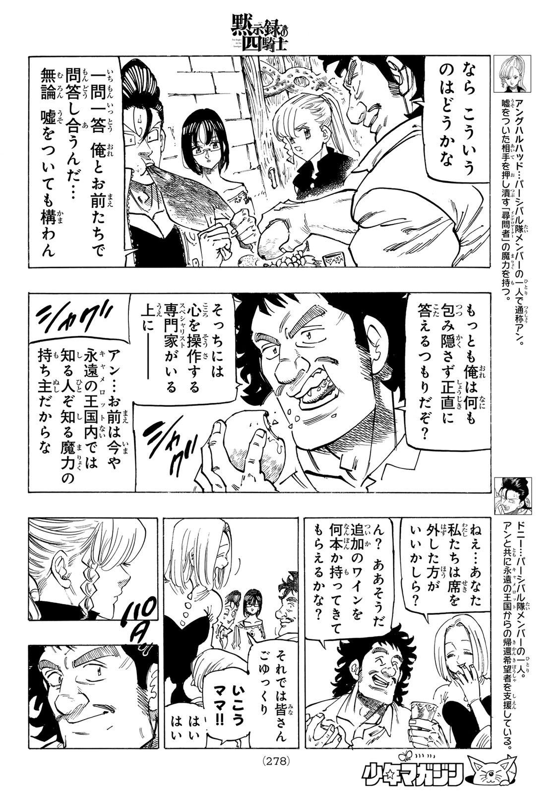 黙示録の四騎士（仮） 第135話 - Page 6