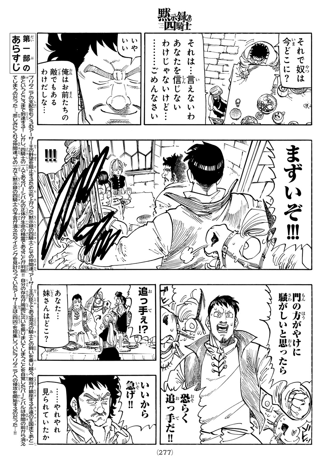 黙示録の四騎士（仮） 第136話 - Page 3