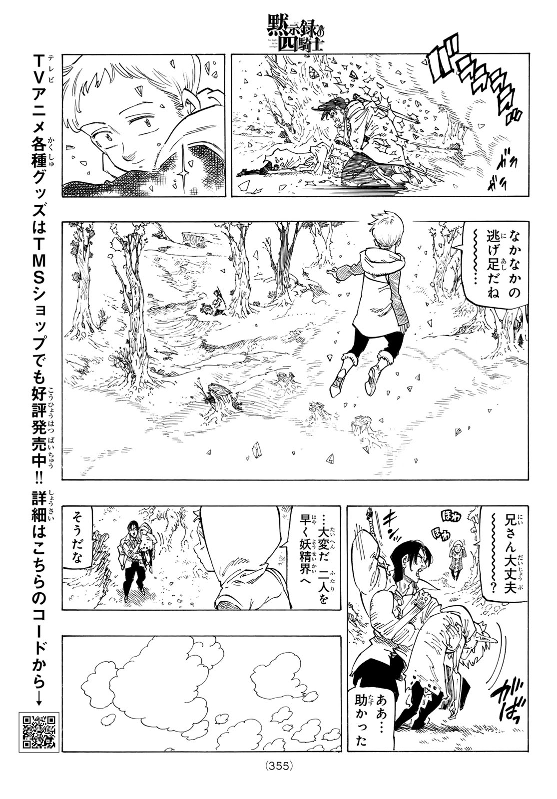 黙示録の四騎士（仮） 第141話 - Page 9