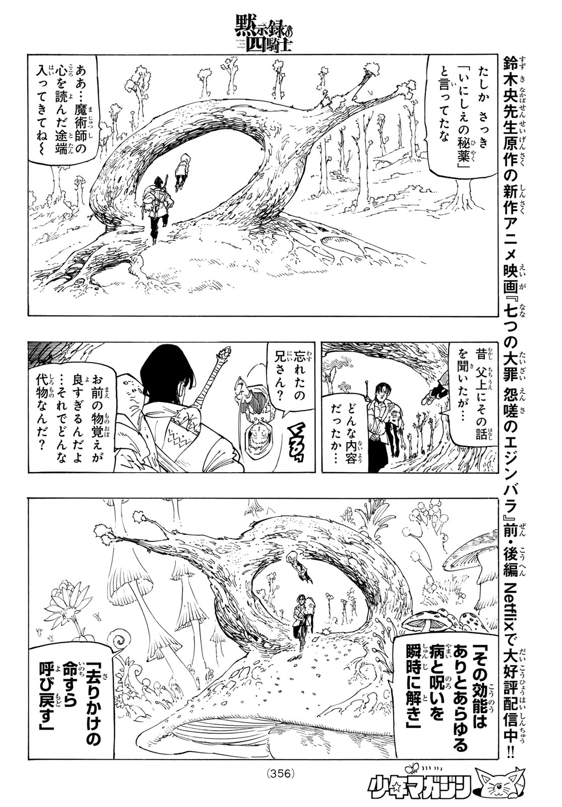 黙示録の四騎士（仮） 第141話 - Page 10